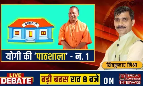 योगी पाठशाला नंबर 1: स्कूलों में नौनिहालों का कैसे भविष्य संवार रहे हैं अनुदेशक-शिक्षामित्र योगी पाठशाला नंबर 1: स्कूलों में नौनिहालों का कैसे भविष्य संवार रहे हैं अनुदेशक-शिक्षामित्र