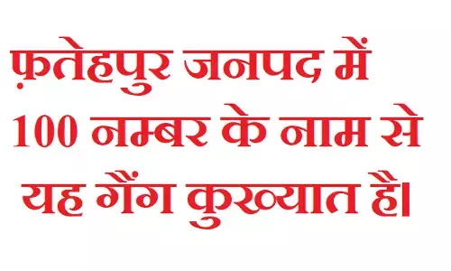 क्या 100 नम्बर के मायाजाल को तोड़ पाएगी योगी की प्रतिज्ञा....? क्या 100 नम्बर के मायाजाल को तोड़ पाएगी योगी की प्रतिज्ञा....?