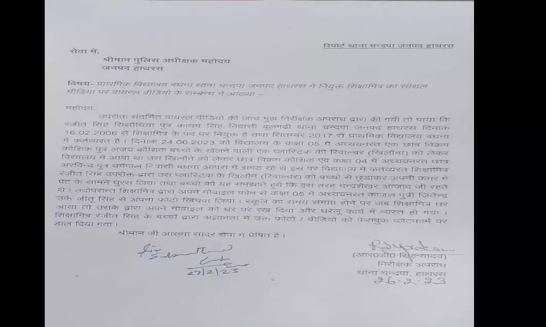 शिक्षा मित्र की रिवॉल्वर के साथ वायरल फोटो का सच आया सामने, नहीं पाया गया शिक्षा मित्र दोषी