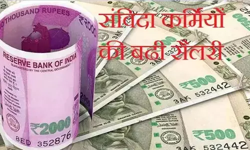 चयन प्रक्रिया वाले संविदा कर्मियों को राज्य कर्मचारियों के समान मिलेगा लाभ, अनुदेशक और शिक्षा मित्र समेत इन संविदा कर्मियों नहीं मिलेगा लाभ चयन प्रक्रिया वाले संविदा कर्मियों को राज्य कर्मचारियों के समान मिलेगा लाभ, अनुदेशक और शिक्षा मित्र समेत इन संविदा कर्मियों नहीं मिलेगा लाभ