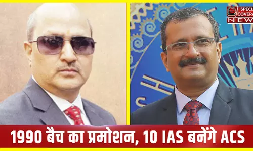 UP : 3 साल के इंतजार के बाद 1990 बैच का हुआ प्रमोशन, 10 IAS बनेंगे ACS, देखिए- लिस्ट UP : 3 साल के इंतजार के बाद 1990 बैच का हुआ प्रमोशन, 10 IAS बनेंगे ACS, देखिए- लिस्ट