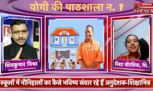 इस महिला शिक्षा मित्र की बात सुनकर हैरान हो जाएंगे, इसलिए है योगी की पाठशाला नंबर वन इस महिला शिक्षा मित्र की बात सुनकर हैरान हो जाएंगे, इसलिए है योगी की पाठशाला नंबर वन