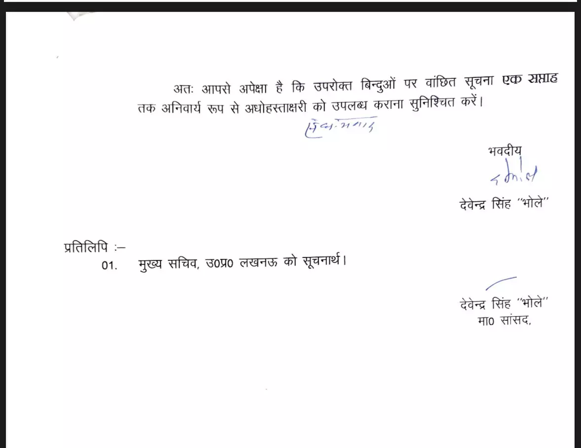 बीजेपी सांसद देवेंद्र सिंह भोले ने शासन को पत्र लिख सांस्कृतिक कार्यक्रम में DM कानपुर देहात की मनमानी और भ्रष्टाचार की शिकायत की