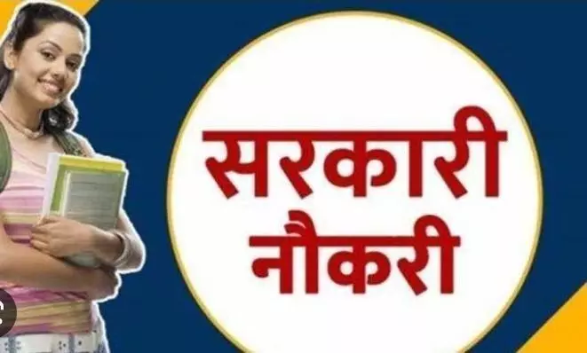 Job of the Week: केंद्र और राज्य सरकारों में कई विभागों में निकल रही हैं भर्तियां जाने पूरी डिटेल