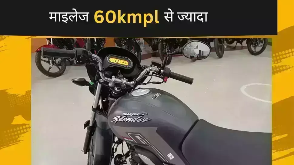 टॉप 10 टू व्हीलर: इस बाइक की बिक्री पर टूटे ग्राहक, 72 हजार रुपये की कीमत, आठ महीने में 1.2 लाख का ऑफर टॉप 10 टू व्हीलर: इस बाइक की बिक्री पर टूटे ग्राहक, 72 हजार रुपये की कीमत, आठ महीने में 1.2 लाख का ऑफर