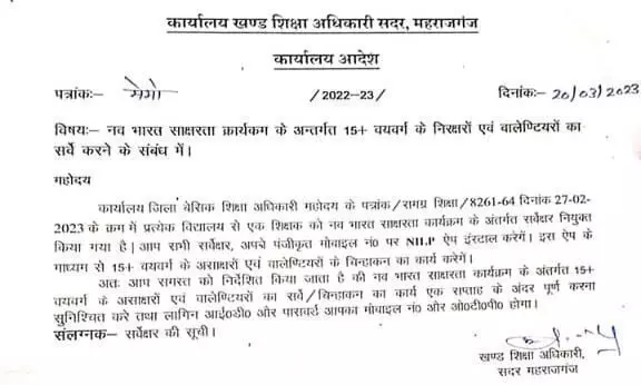 नव भारत साक्षरता कार्यक्रम के लिए योग्य है शिक्षा मित्र और अनुदेशक, 75 शिक्षा मित्र और 10 अनुदेशक के साथ 55 अध्यापक करेंगे काम