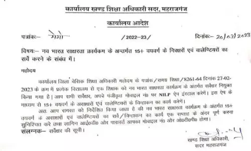 नव भारत साक्षरता कार्यक्रम के लिए योग्य है शिक्षा मित्र और अनुदेशक, 75 शिक्षा मित्र और 10 अनुदेशक के साथ 55 अध्यापक करेंगे काम नव भारत साक्षरता कार्यक्रम के लिए योग्य है शिक्षा मित्र और अनुदेशक, 75 शिक्षा मित्र और 10 अनुदेशक के साथ 55 अध्यापक करेंगे काम