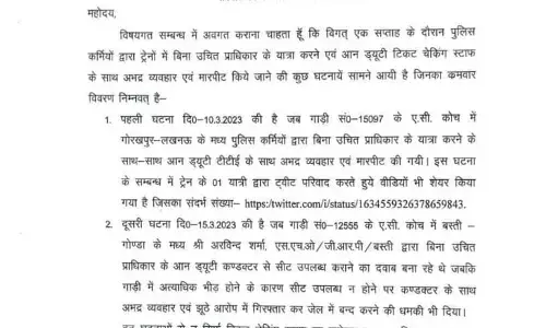 NE Railway: पूर्वोत्तर रेलवे ने यूपी डीजीपी को लिखा पत्र, जानिए क्या है पत्र में