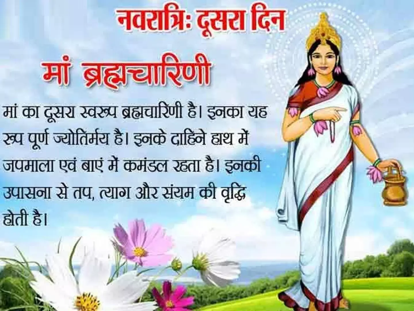 जानिए नवरात्रि के दूसरे दिन मां ब्रह्मचारिणी का महत्व जानिए नवरात्रि के दूसरे दिन मां ब्रह्मचारिणी का महत्व