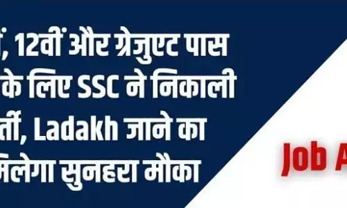 एसएससी ने निकाली भर्तियां, जाने कैसे करें अप्लाई और क्या है वैकेंसी की अंतिम तारीख एसएससी ने निकाली भर्तियां, जाने कैसे करें अप्लाई और क्या है वैकेंसी की अंतिम तारीख