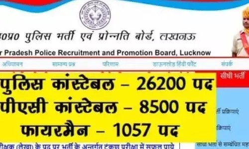 यूपी के नवयुवकों के लिए आ गई है खुशखबरी, जल्द ही भर्ती होगी यूपी पुलिस में, अप्रैल में शुरू होगी प्रक्रिया, जाने कब आएगा नोटिफिकेशन यूपी के नवयुवकों के लिए आ गई है खुशखबरी, जल्द ही भर्ती होगी यूपी पुलिस में, अप्रैल में शुरू होगी प्रक्रिया, जाने कब आएगा नोटिफिकेशन