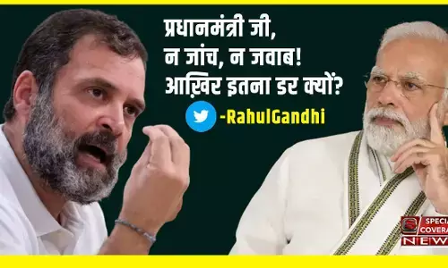 अभी अभी राहुल ने फिर किया पीएम मोदी से सवाल, प्रधानमंत्री जी, न जांच, न जवाब! आख़िर इतना डर क्यों?