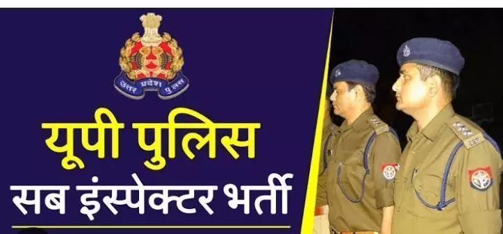 UP Police SI भर्ती का जानिए क्या है सिलेक्शन प्रोसेस वैकेंसी डिटेल और सिलेबस समेत पूरी डिटेल