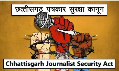 छत्तीसगढ़ : सुरक्षा के लिए नही, प्रताड़ित करने वालों को प्रोत्साहन के लिए बना है मीडिया कर्मी सुरक्षा कानून