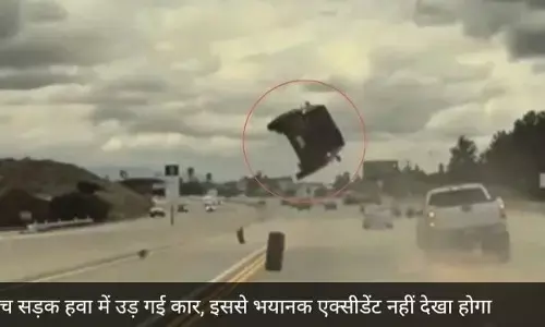 Car Accident Video: इतना भयंकर कार एक्सीडेंट नहीं देखा होगा आपने, बीच सड़क पर हवा में उड़ गई कार वीडियो हो रहा है वायरल