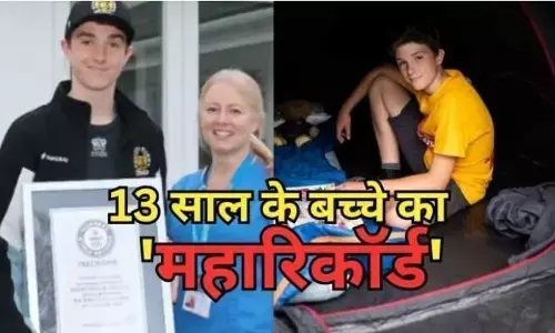 Crorepati Boy: महज 13 साल की उम्र में बनाया महा रिकॉर्ड टेंट में रहकर बन गया करोड़पति Crorepati Boy: महज 13 साल की उम्र में बनाया महा रिकॉर्ड टेंट में रहकर बन गया करोड़पति