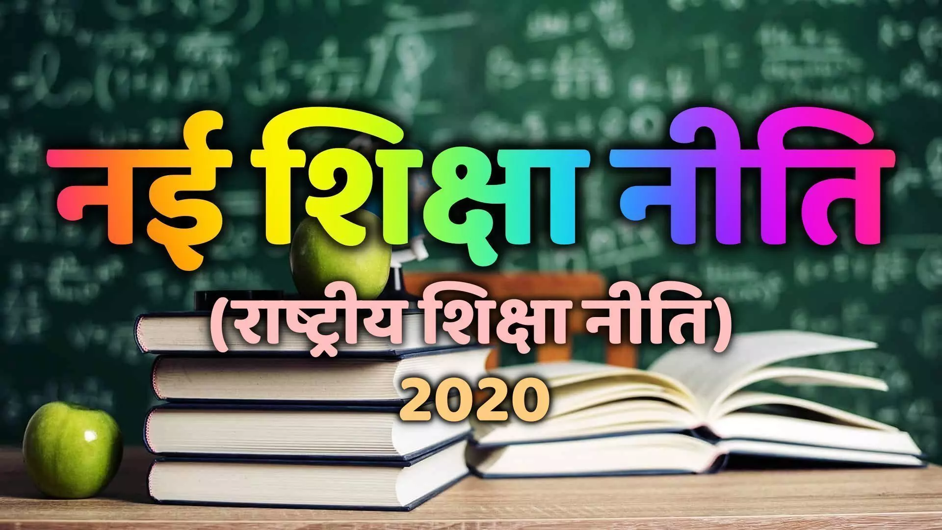 बंगाल सरकार के शिक्षा विभाग ने कुलपतियों को भेजा पत्र, नई शिक्षा नीति लागू करने पर मांगी राय बंगाल सरकार के शिक्षा विभाग ने कुलपतियों को भेजा पत्र, नई शिक्षा नीति लागू करने पर मांगी राय