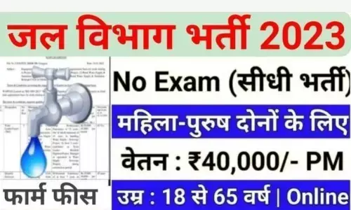 UP Jal Nigam Vacancy :उत्तर प्रदेश जल निगम विभाग में निकली 1489 पदों पर भर्ती विज्ञापन हुआ जारी जल्द करें आवेदन