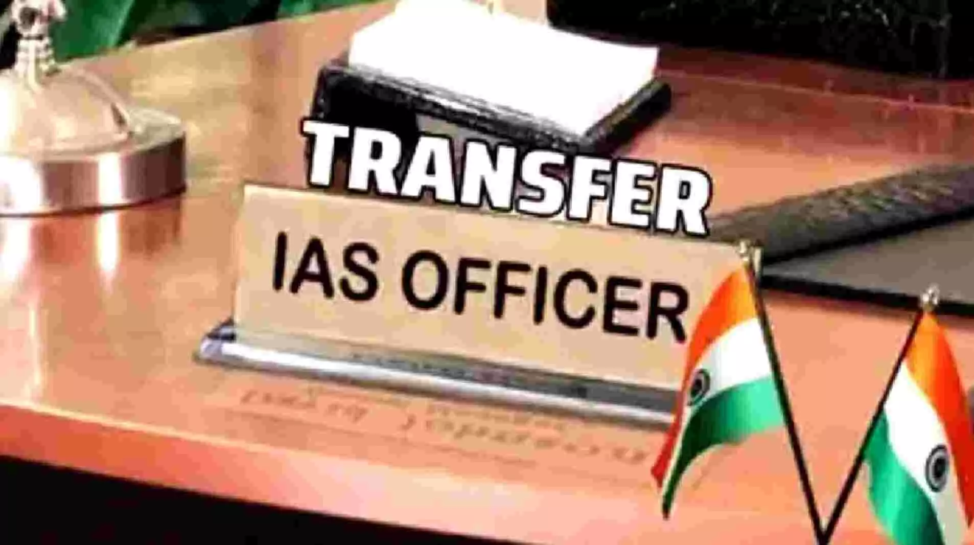 IAS Transfer : यूपी में 6 आईएएस अफसरों के तबादले, देखिए- ट्रांसफर लिस्ट