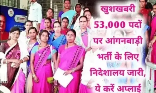 सरकार ने फिर मांगे आंगनवाड़ी भर्ती के लिए आवेदन भरे जाएंगे 53000 से ज्यादा पद, देना होगा रिक्त पदों का ब्यौरा –