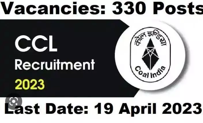 CCL Recruitment 2023: सेंट्रल कोलफील्ड्स लिमिटेड में निकली है बंपर भर्तियां, आवेदन हो गए हैं शुरू, जाने सारी डिटेल्स