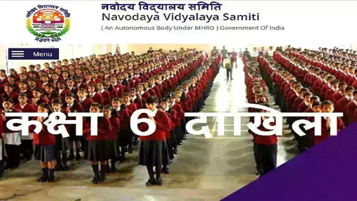 JNVST Class 6 Admit Card 2023: जवाहर नवोदय विद्यालय कक्षा 6 चयन परीक्षा के लिए प्रवेश पत्र जारी JNVST Class 6 Admit Card 2023: जवाहर नवोदय विद्यालय कक्षा 6 चयन परीक्षा के लिए प्रवेश पत्र जारी