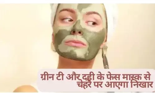 Skin Care Tips: जानिए कैसे बनता है ग्रीन टी और दही का फेस मास्क गर्मियों में ले आएगा गजब का निखार Skin Care Tips: जानिए कैसे बनता है ग्रीन टी और दही का फेस मास्क गर्मियों में ले आएगा गजब का निखार