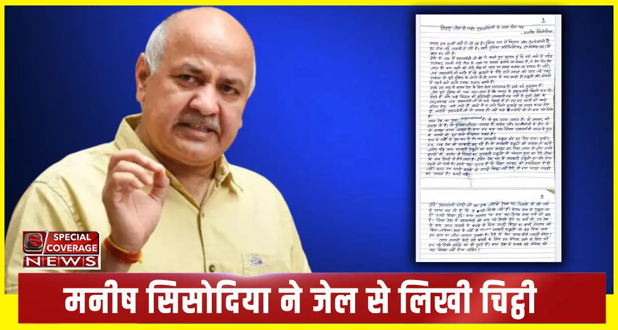 भारत की तरक़्क़ी के लिए पढ़ा-लिखा पीएम होना ज़रूरी?...मनीष सिसोदिया ने जेल से लिखा पत्र, पढ़िए- क्या लिखा है?