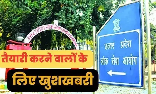 योगी सरकार ने बनाया एक और कीर्तिमान, पहली बार पूरी हुई दस महीने में UPPCS भर्ती योगी सरकार ने बनाया एक और कीर्तिमान, पहली बार पूरी हुई दस महीने में UPPCS भर्ती