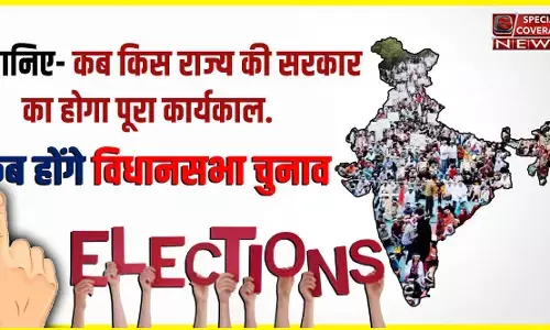 किस राज्य में कब होने हैं विधानसभा चुनाव, कब खत्म होगा मौजूदा सरकार का कार्यकाल किस राज्य में कब होने हैं विधानसभा चुनाव, कब खत्म होगा मौजूदा सरकार का कार्यकाल