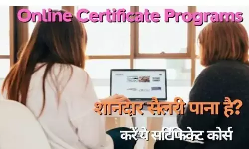 Career Opportunity: यह सर्टिफिकेशन कोर्स आपको दिलाएंगे शानदार पैकेज वाली सैलरी तुरंत मिलेगी नौकरी Career Opportunity: यह सर्टिफिकेशन कोर्स आपको दिलाएंगे शानदार पैकेज वाली सैलरी तुरंत मिलेगी नौकरी