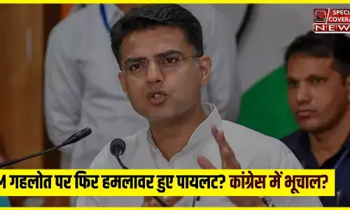अभी अभी सचिन पायलट ने खोल दी अशोक गहलोत की सबसे बड़ी पोल, कांग्रेस में मचा हड़कंप अभी अभी सचिन पायलट ने खोल दी अशोक गहलोत की सबसे बड़ी पोल, कांग्रेस में मचा हड़कंप