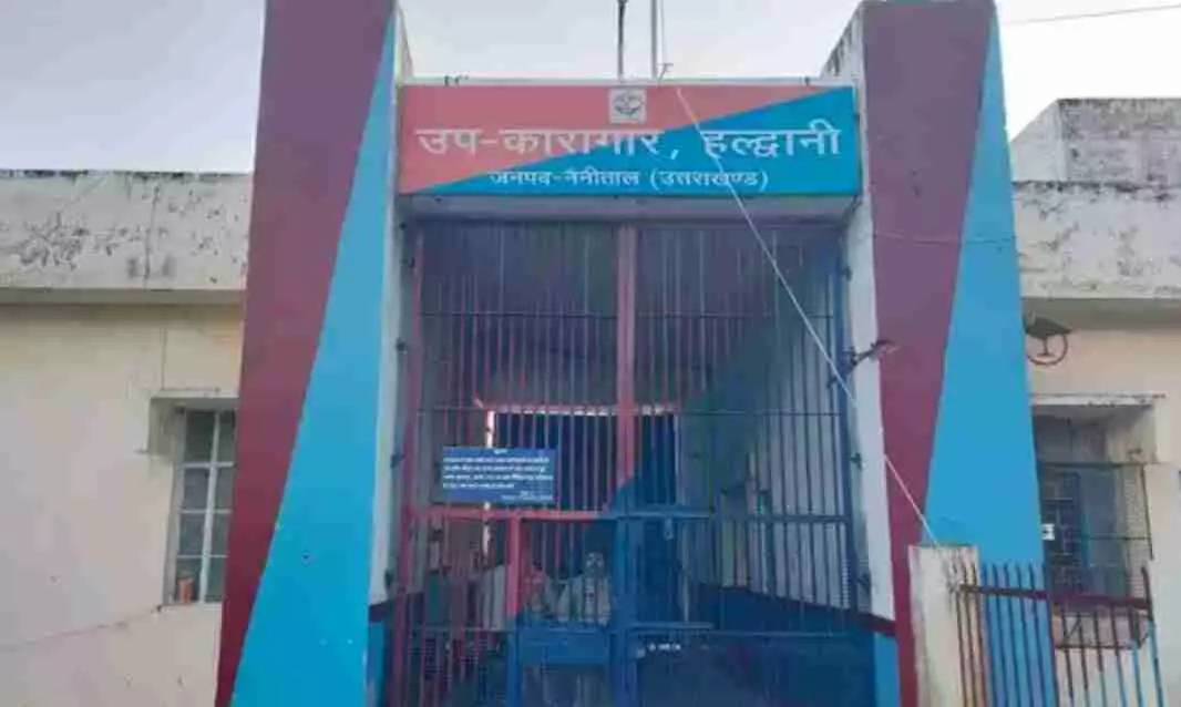 हल्द्वानी जेल में एक महिला कैदी समेत 44 कैदी मिले HIV पॉजिटिव, जेल प्रशासन में मचा हड़कंप