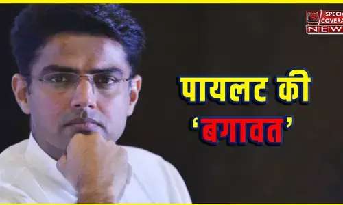 Sachin Pilot : राजस्थान कांग्रेस में फिर रार! सचिन पायलट जयपुर में आज करेंगे अनशन, कांग्रेस बोली- कोई दिक्कत है तो... Sachin Pilot : राजस्थान कांग्रेस में फिर रार! सचिन पायलट जयपुर में आज करेंगे अनशन, कांग्रेस बोली- कोई दिक्कत है तो...
