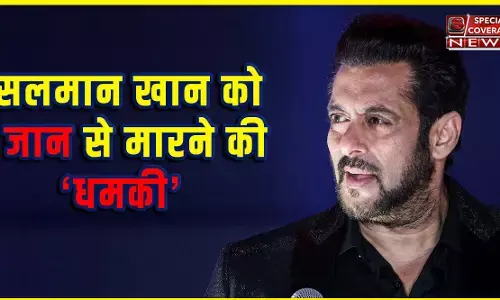 Salman Khan : 30 अप्रैल को मार देंगे... सलमान खान को मिली जान से मारने की धमकी