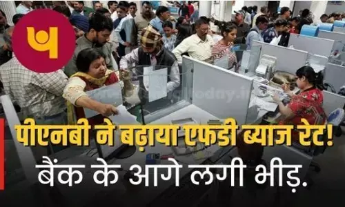 PNB FD Interest Rates : पंजाब नेशनल बैंक दे रहा है एफडी पर 8.10% ब्याज, ग्राहकों के चेहरे पर आई मुस्कान. PNB FD Interest Rates : पंजाब नेशनल बैंक दे रहा है एफडी पर 8.10% ब्याज, ग्राहकों के चेहरे पर आई मुस्कान.