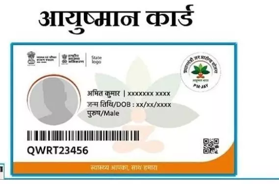 अब आप भी घर बैठकर अपने आप बना सकते हैं अपना आयुष्मान कार्ड, जाने यह तरीका