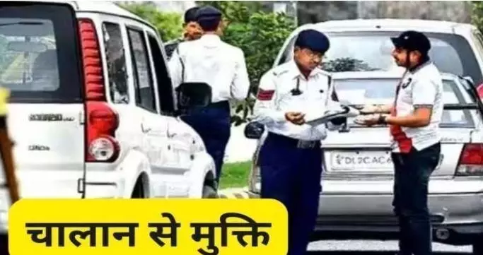 अब नहीं रहेगा चालान का डर, चाहे जितनी चलाएं कार और बाइक, पुलिस भी नहीं काट पाएगी आपका चालान