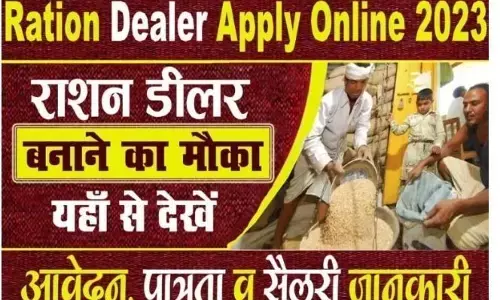 Ration Dealer Apply Online 2023 जानिए कैसे बन सकते हैं राशन कार्ड डीलर करना होगा क्या काम जाने पूरी जानकारी