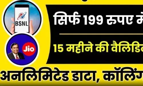 बीएसएनल का नया प्लान आया, इतने सस्ते में कि सब के छूट गए पसीने, सिर्फ ₹200 में मिलेगा 15 महीने तक का फ्री इंटरनेट और कॉलिंग s.m.s. बीएसएनल का नया प्लान आया, इतने सस्ते में कि सब के छूट गए पसीने, सिर्फ ₹200 में मिलेगा 15 महीने तक का फ्री इंटरनेट और कॉलिंग s.m.s.