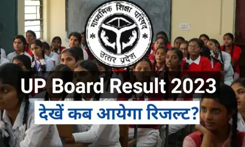 UP Board Results 2023: यूपी बोर्ड 10वीं और 12वीं के परीक्षा परिणाम इस दिन होंगे घोषित, ऐसे करें चेक