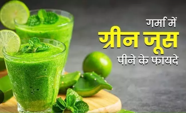 Healthy Green Juices: गर्मियों में पिए यह पांच हरे रंग के जूस, बीमारियां हो जाएंगे कोसों दूर ,रखेंगे आपको तरोताजा और ठंडा
