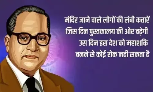 Happy Ambedkar Jayanti 2023 Wishes: 14 अप्रैल को है अंबेडकर जयंती, बाबासाहेब के प्रेरणादायक संदेशों को भेजिए सभी को और दे शुभकामनाएं Happy Ambedkar Jayanti 2023 Wishes: 14 अप्रैल को है अंबेडकर जयंती, बाबासाहेब के प्रेरणादायक संदेशों को भेजिए सभी को और दे शुभकामनाएं