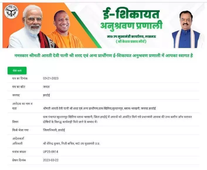 जिला हरदोई ब्लाक भरखनी ग्राम पंचायत सुल्तानपुर में बड़े स्तर पर अपात्रों को आवंटित हुए पीएम आवास जिला हरदोई ब्लाक भरखनी ग्राम पंचायत सुल्तानपुर में बड़े स्तर पर अपात्रों को आवंटित हुए पीएम आवास