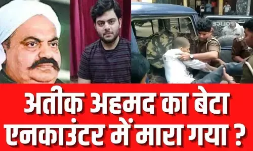 बाइक पर स्क्रैच नहीं, लोकेशन: अतीक अहमद के बेटे के एनकाउंटर पर उठ रहे ये छह सवाल बाइक पर स्क्रैच नहीं, लोकेशन: अतीक अहमद के बेटे के एनकाउंटर पर उठ रहे ये छह सवाल