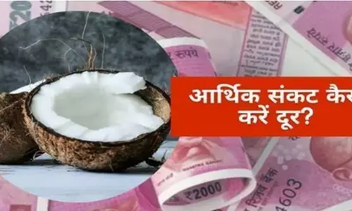 Money Remedies: अगर आप को भी है आर्थिक तंगी, कमाने के बाद भी नहीं रुक रहा है पैसा, तो आज ही करें नारियल का यह उपाय