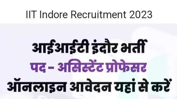 आईआईटी इंदौर में निकली भर्तियां जल्द करें आवेदन जाने अपनी पात्रता