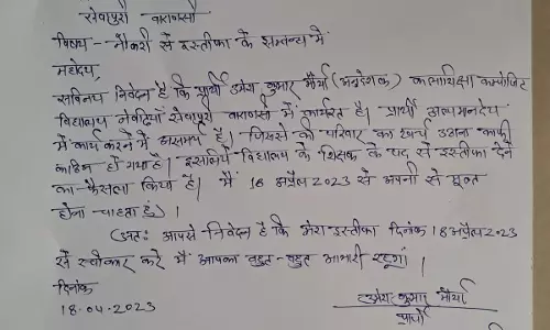 वाराणसी में मानदेय न बढ़ने से आहत अनुदेशक ने दिया इस्तीफा