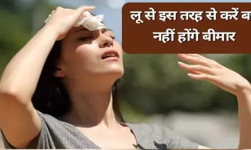 Heat Wave: लू हो सकती है आपके लिए जानलेवा, करें अपना बचाव, अपनाएं यह उपाय
