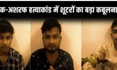 जानिए दो दिन पहले कहां थे अतीक और अशरफ के हत्यारे, बताया पूरे प्लान के बारे में